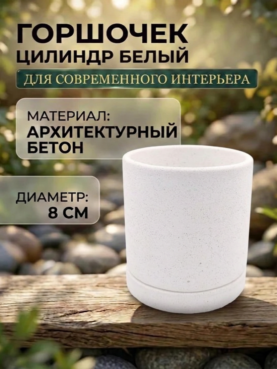Горшочек цилиндрический с блюдцем диаметр 80мм - изображение 1