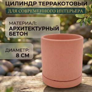 Горшочек цилиндрический с блюдцем диаметр 80мм - изображение 21
