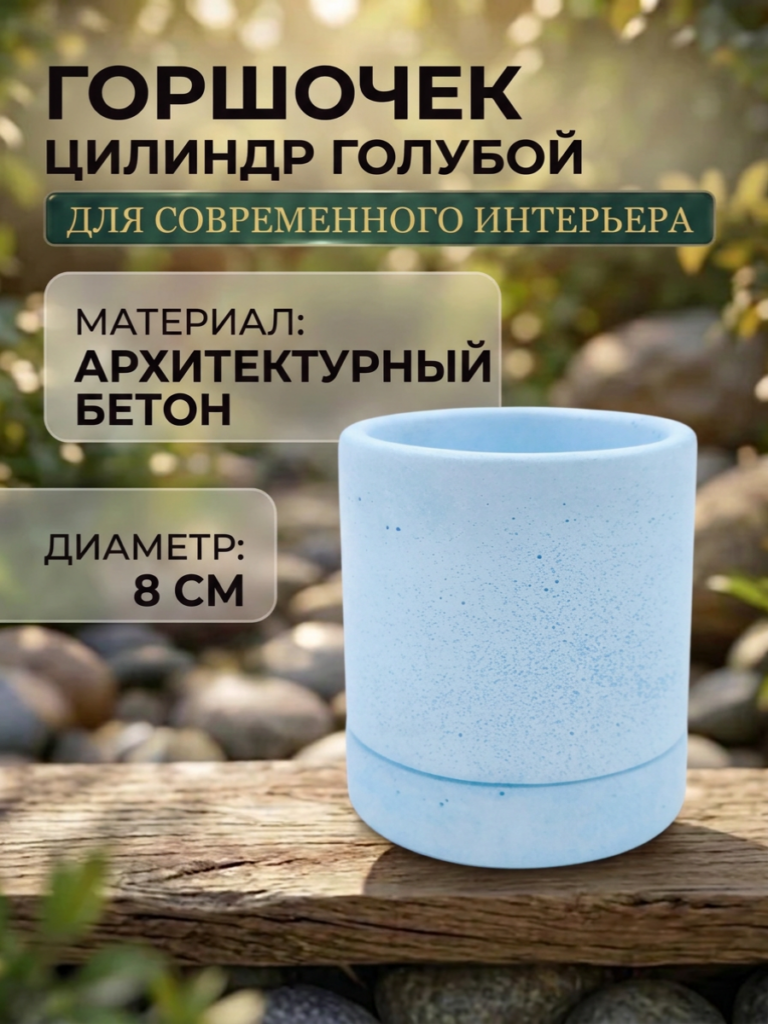 Горшочек цилиндрический с блюдцем диаметр 80мм